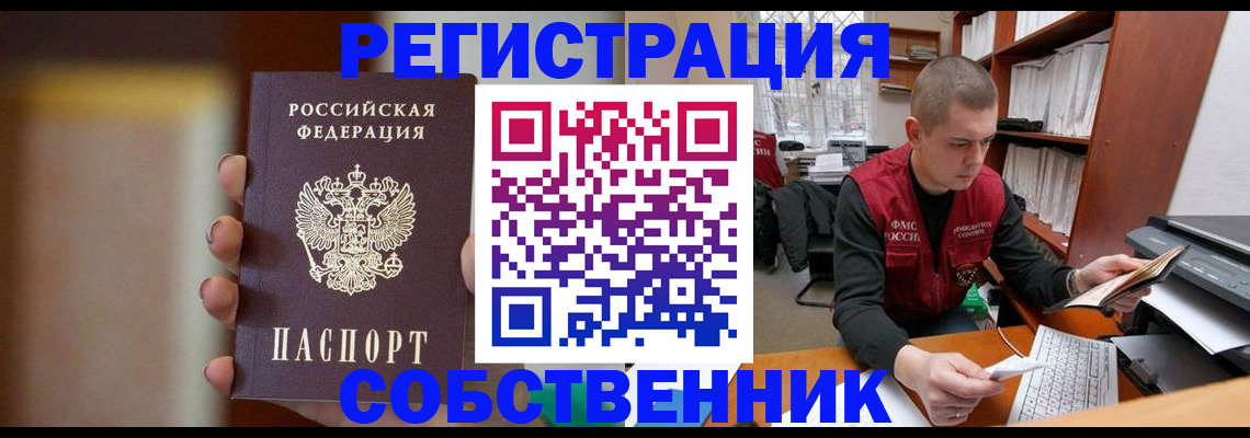 временная регистрация собственник в Опочке